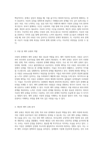 부부 관계의 이상적인 모습과 사랑의 본질, 애착 유형의 이해와 개인적 경험 탐구-2