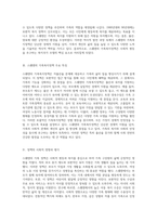 사회주의적 복지국가로서의 스웨덴 가족 정책의 발전과 특성 탐구-2