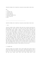 사회주의적 복지체계 국가의 가족정책 분석 무상보육과 유아교육의 현황 및 개인적 견해-1