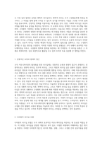 조직 커뮤니케이션의 활성화를 위한 리더십의 다양한 유형과 이론적 접근-2