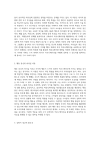 조직 커뮤니케이션의 활성화를 위한 리더십의 다양한 유형과 이론적 접근-4