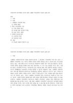 사회주의적 복지체제 국가의 진화 스웨덴 가족정책의 이론과 실제 분석-1