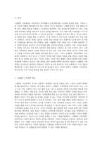 사회주의적 복지체제 국가의 진화 스웨덴 가족정책의 이론과 실제 분석-2