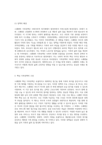사회주의적 복지체제 국가의 진화 스웨덴 가족정책의 이론과 실제 분석-3