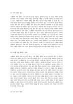 사회주의적 복지체제 국가의 진화 스웨덴 가족정책의 이론과 실제 분석-4