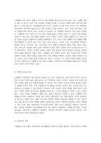 사회주의적 복지체제 국가의 진화 스웨덴 가족정책의 이론과 실제 분석-5