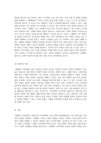 사회주의적 복지체제 국가의 진화 스웨덴 가족정책의 이론과 실제 분석-6