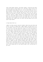 사회주의적 복지체제 국가의 진화 스웨덴 가족정책의 이론과 실제 분석-7