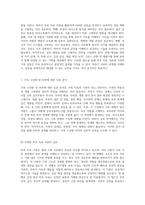 부부 치료 이론을 통한 가족 분석 및 상담 계획서 수립의 새로운 접근-2