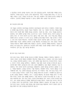 부부 치료 이론을 통한 가족 분석 및 상담 계획서 수립의 새로운 접근-4