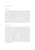 해외 투자 이론과 넥슨의 미국 시장 진출 사례 분석 성공 요인과 전략적 접근-2