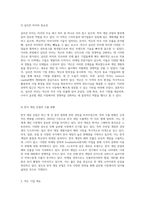 해외 투자 이론과 넥슨의 미국 시장 진출 사례 분석 성공 요인과 전략적 접근-3