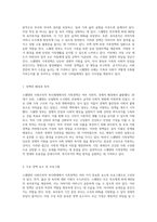 사회주의적 복지체제에서의 가족정책 분석 스웨덴의 사례를 중심으로-2