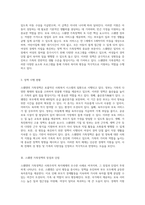 사회주의적 복지체제에서의 가족정책 분석 스웨덴의 사례를 중심으로-3