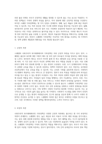 사회주의적 복지체제에서의 가족정책 분석 스웨덴의 사례를 중심으로-4