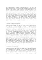 사회주의적 복지체제의 모범 사례 스웨덴의 가족정책 분석과 개인적 평가-2