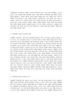 사회주의적 복지체제의 모범 사례 스웨덴의 가족정책 분석과 개인적 평가-3