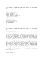 코로나19가 초래한 국내 유통 환경 변화와 쿠팡의 2020년 재무 분석을 통한 현재 및 미래 전망-1