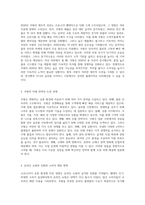 코로나19가 초래한 국내 유통 환경 변화와 쿠팡의 2020년 재무 분석을 통한 현재 및 미래 전망-2