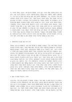 코로나19가 초래한 국내 유통 환경 변화와 쿠팡의 2020년 재무 분석을 통한 현재 및 미래 전망-3