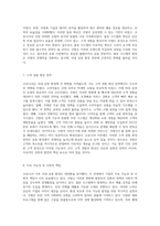 코로나19가 초래한 국내 유통 환경 변화와 쿠팡의 2020년 재무 분석을 통한 현재 및 미래 전망-4