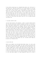 코로나19가 초래한 국내 유통 환경 변화와 쿠팡의 2020년 재무 분석을 통한 현재 및 미래 전망-5