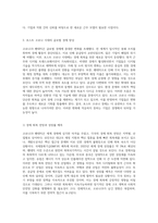 코로나19가 초래한 글로벌 질서의 변동과 그에 대한 효과적인 전략 모색-7