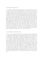 코로나19가 초래한 글로벌 질서의 변동과 그에 대한 효과적인 전략 모색-9