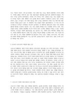 코로나19가 초래한 글로벌 질서의 변동과 그에 대한 효과적인 전략 모색-12