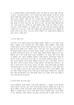 코로나19가 초래한 글로벌 질서의 변동과 그에 대한 효과적인 전략 모색-13