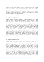 사회주의적 복지체제의 일환으로서 스웨덴의 가족정책 분석 장점과 단점의 심층적 고찰-2