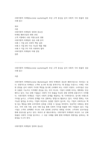 사회지향적 마케팅(societal marketing)의 부상 고객 중심을 넘어 사회적 가치 창출의 성공 사례 탐구-1