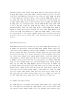 사회지향적 마케팅(societal marketing)의 부상 고객 중심을 넘어 사회적 가치 창출의 성공 사례 탐구-2