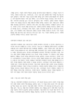 사회지향적 마케팅(societal marketing)의 부상 고객 중심을 넘어 사회적 가치 창출의 성공 사례 탐구-3