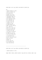 인체의 복잡한 구조와 기능을 이해하기 위한 해부학적 및 생리학적 접근-1