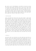 심정지 사례에 대한 포괄적 분석 문헌 탐구와 간호 과정의 통합적 접근-4