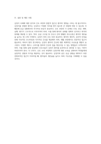 심정지 사례에 대한 포괄적 분석 문헌 탐구와 간호 과정의 통합적 접근-8