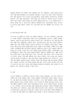 코로나19가 초래한 사회적 도전과 그에 대한 사회복지법의 역할 및 필요한 법 개정 방향에 대한 고찰-6