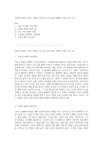 인체의 복잡한 구조와 다양한 기능 탐구 나의 몸을 이해하기 위한 기초 지식-1