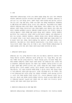 대한민국에서의 문해교육사업과 관련 법률의 발전 및 현대 사회에서의 문해의 중요성에 대한 고찰-2