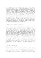 대한민국에서의 문해교육사업과 관련 법률의 발전 및 현대 사회에서의 문해의 중요성에 대한 고찰-3