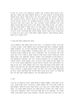 코로나19가 초래한 사회적 및 경제적 환경의 급변과 그 영향 분석-5