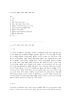 코로나19가 초래한 사회적 변동과 미래 전망-1