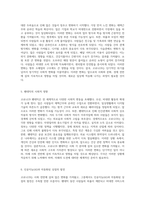 코로나19가 초래한 사회적 변동과 미래 전망-4
