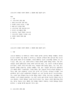 코로나19가 초래한 사회적 변화와 그 영향에 대한 종합적 분석-1