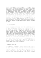 코로나19가 초래한 사회적 변화와 그 영향에 대한 종합적 분석-2