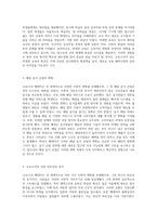 코로나19가 초래한 사회적 변화와 그 영향에 대한 종합적 분석-3