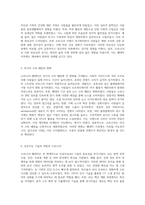 코로나19가 초래한 사회적 변화와 그 영향에 대한 종합적 분석-4