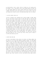 코로나19가 초래한 사회적 변화와 그 영향에 대한 종합적 분석-5