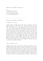 인체의 복잡한 기전 호흡계통의 기능과 중요성 탐구-1